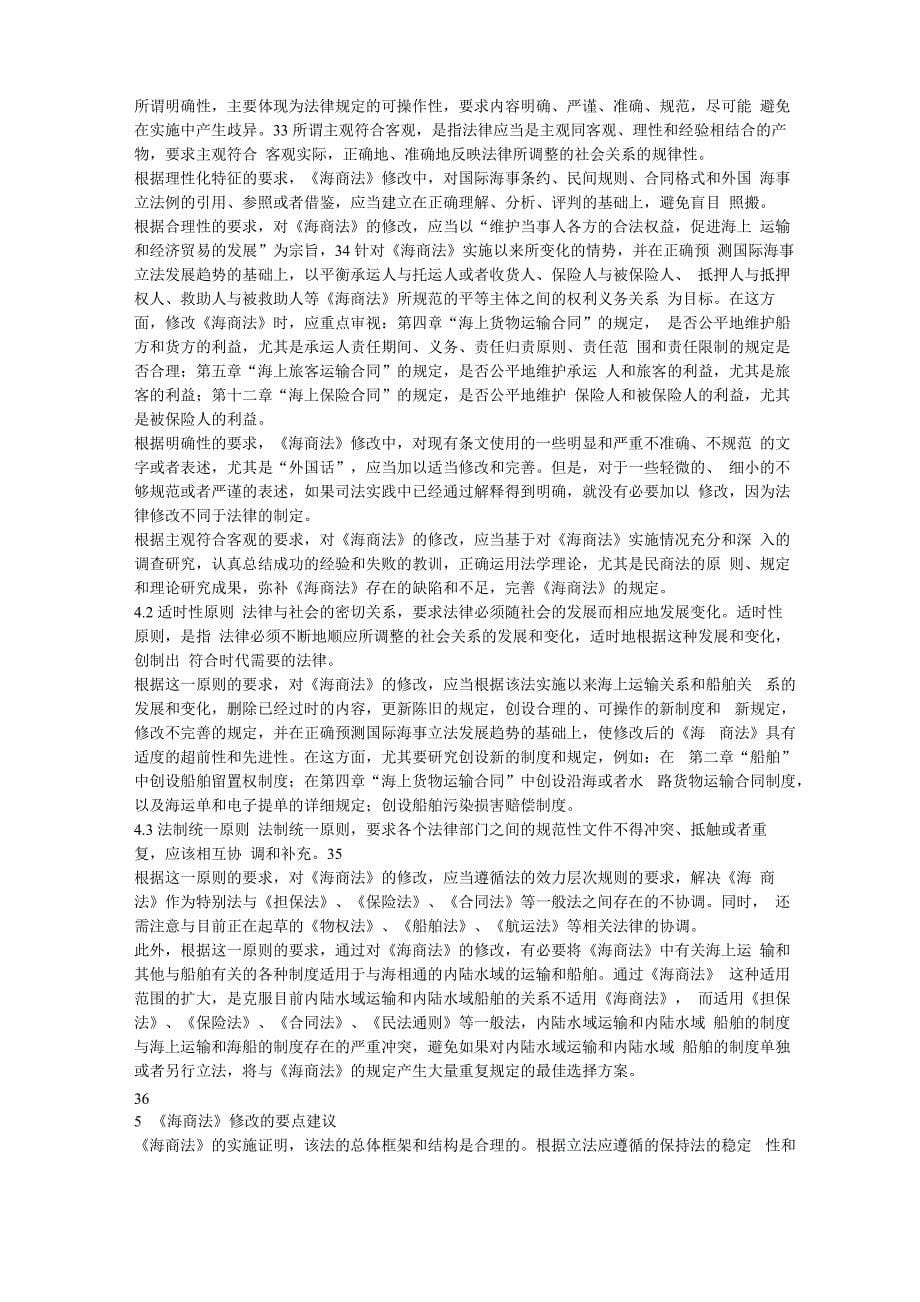 海商法修改的必要性_第5页