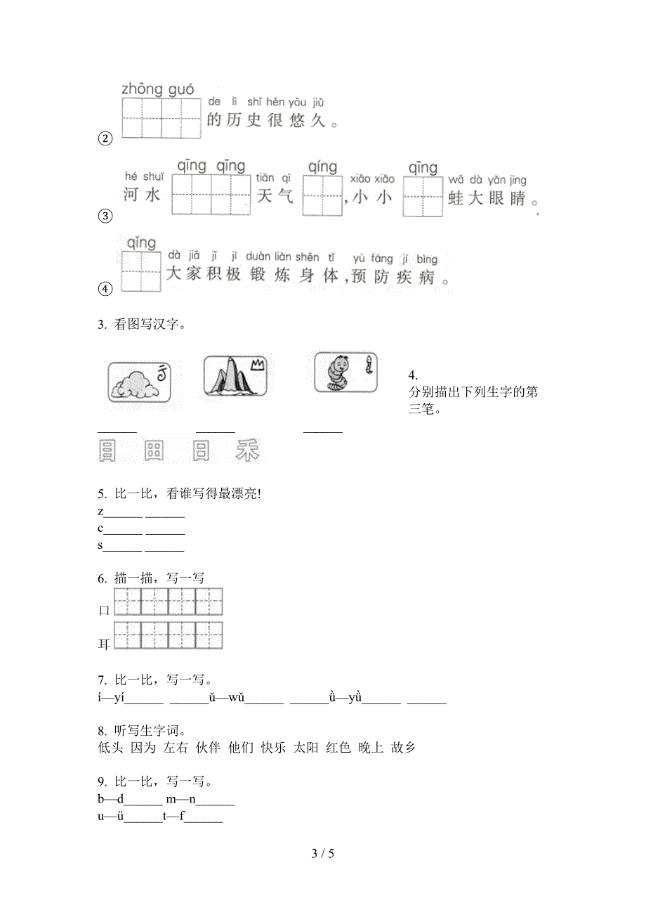 苏教版一年级上册期中语文试题.doc_第3页