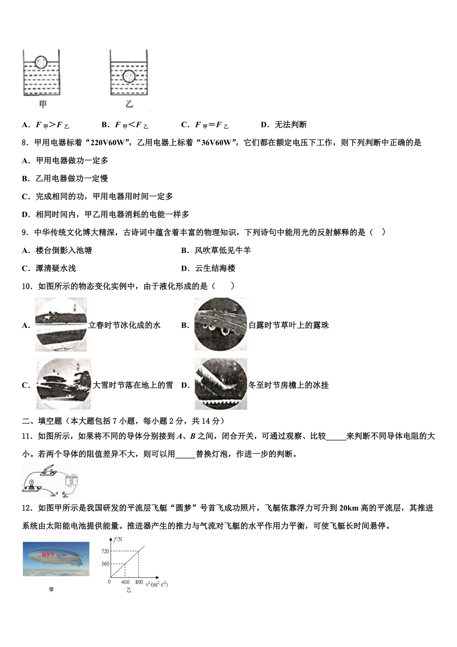 2022年上海市杨浦区名校中考适应性考试物理试题含解析_第3页