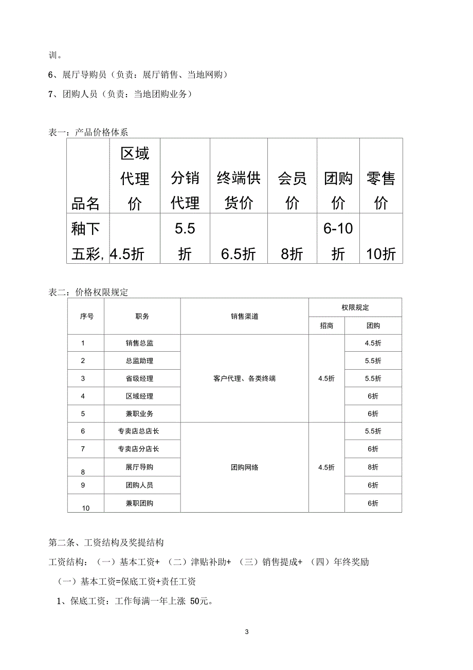 彩瓷源薪资制度_第3页