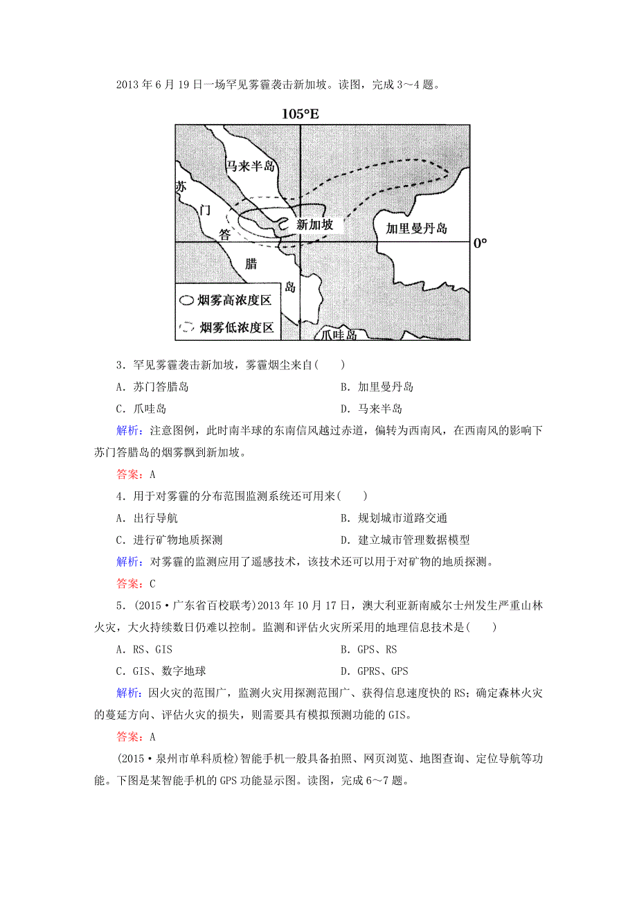 高考地理一轮复习专题27地理信息技术的应用限时规范训练含答案_第2页