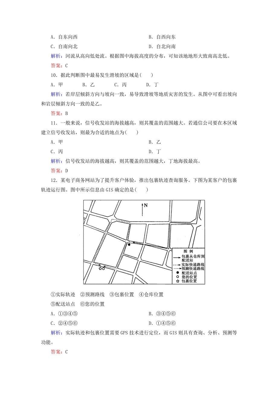 高考地理一轮复习专题27地理信息技术的应用限时规范训练含答案_第5页