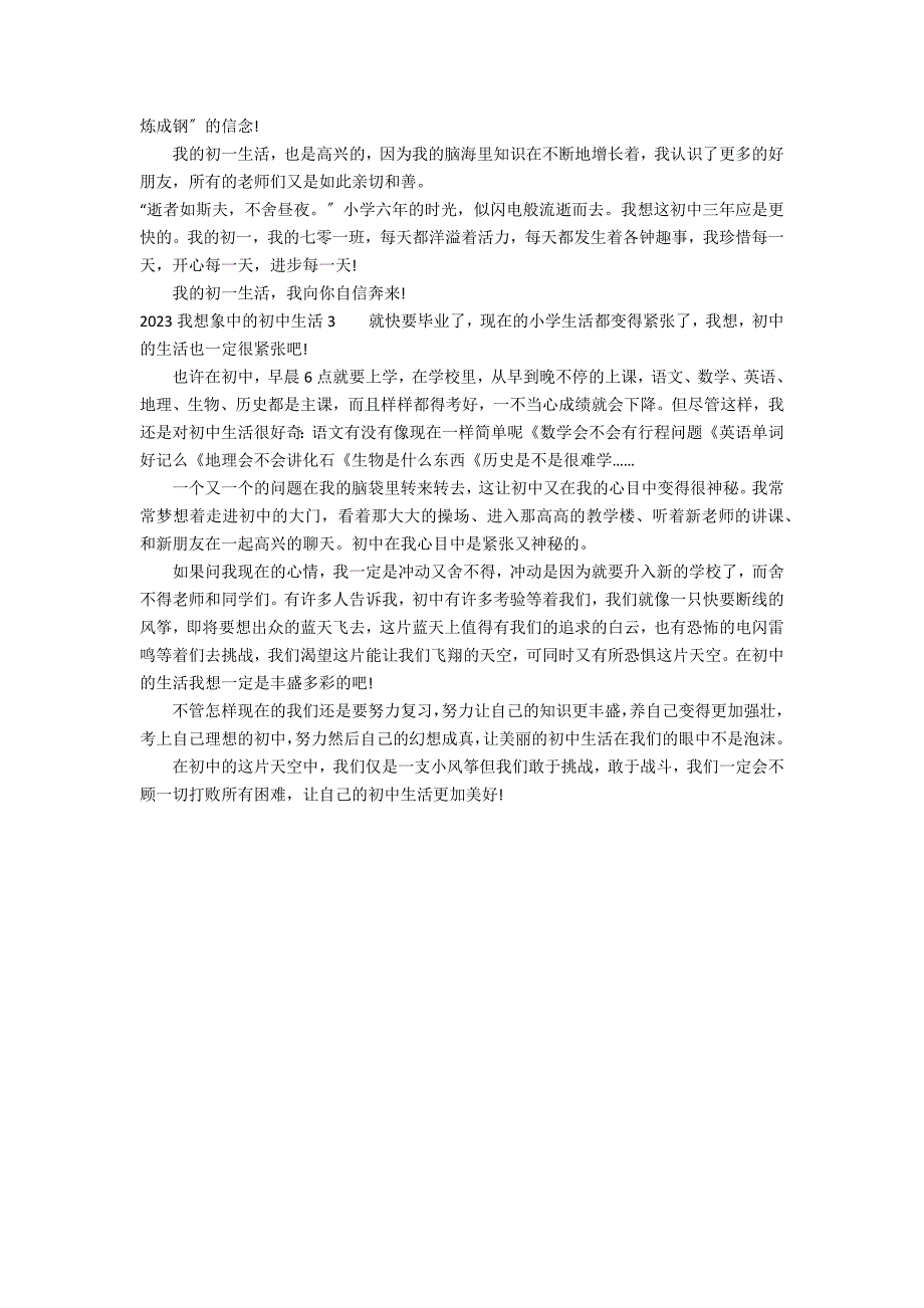 2023我想象中的初中生活3篇(我想象中的初中生活200)_第2页