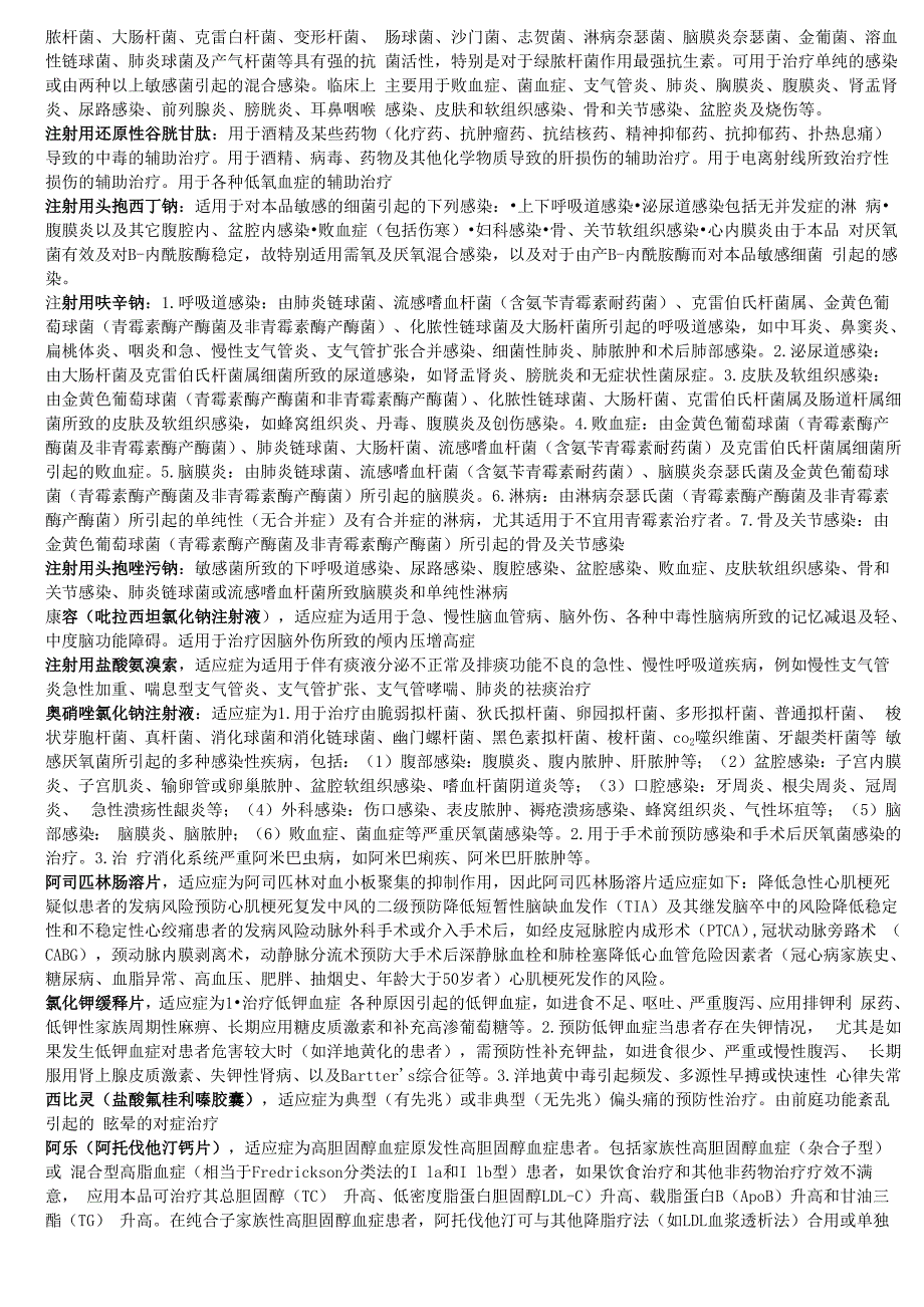 内科常用药总结_第2页