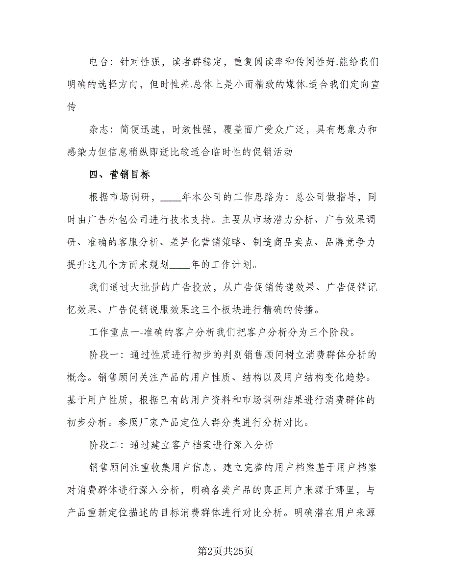 2023年4S店汽车销售经理的工作计划样本（7篇）_第2页