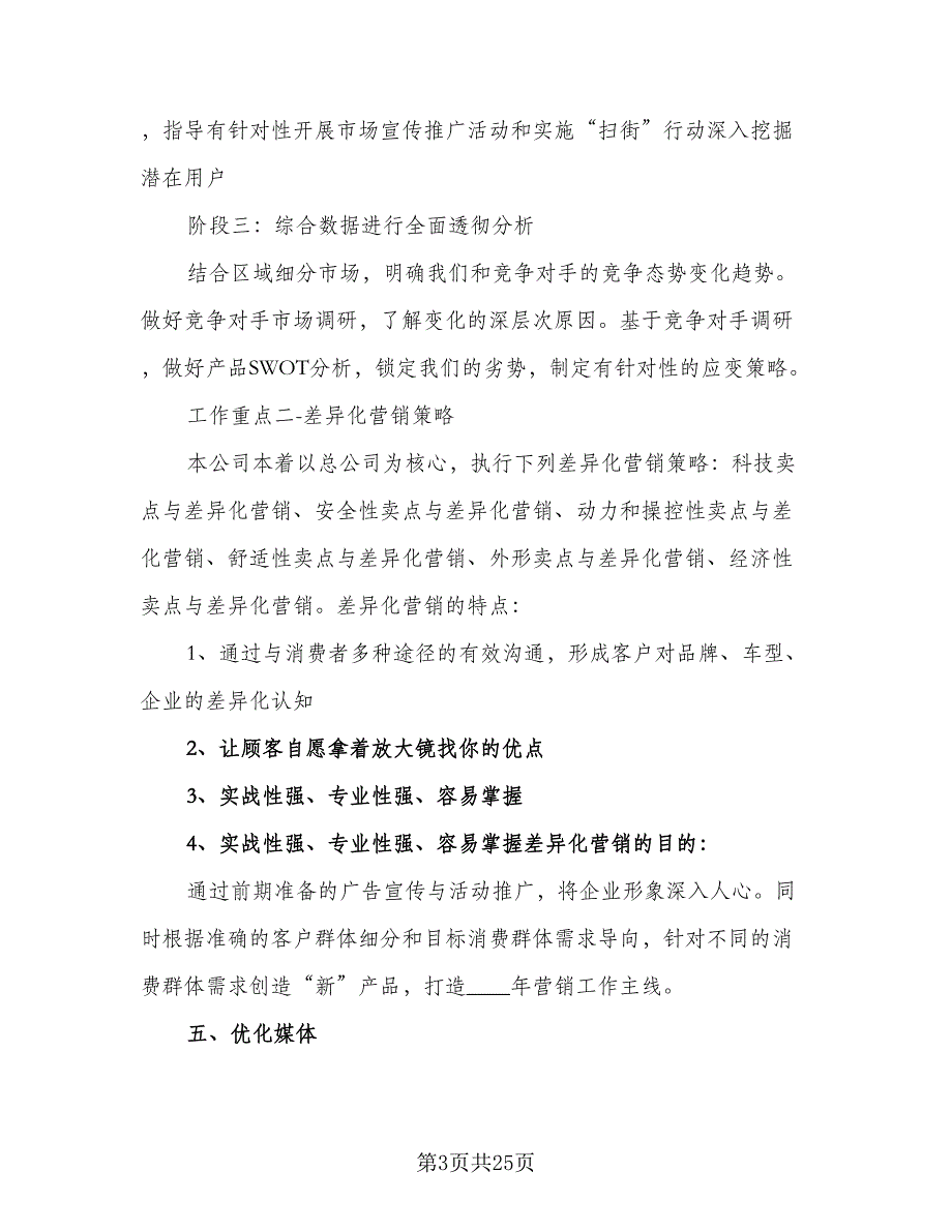 2023年4S店汽车销售经理的工作计划样本（7篇）_第3页