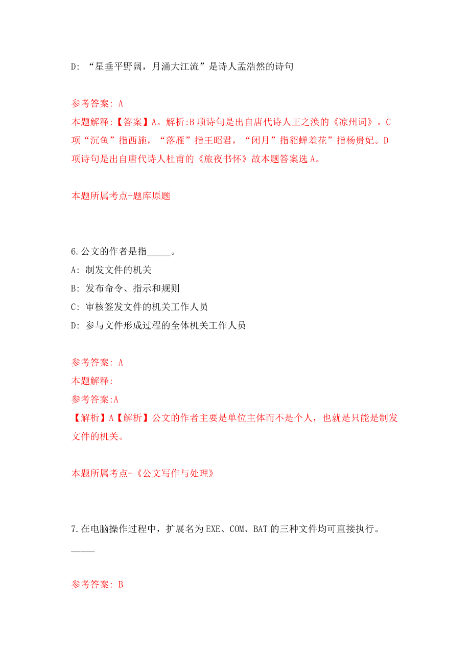 湖南湘潭市市直学校引进急需紧缺专业39人（同步测试）模拟卷1_第4页