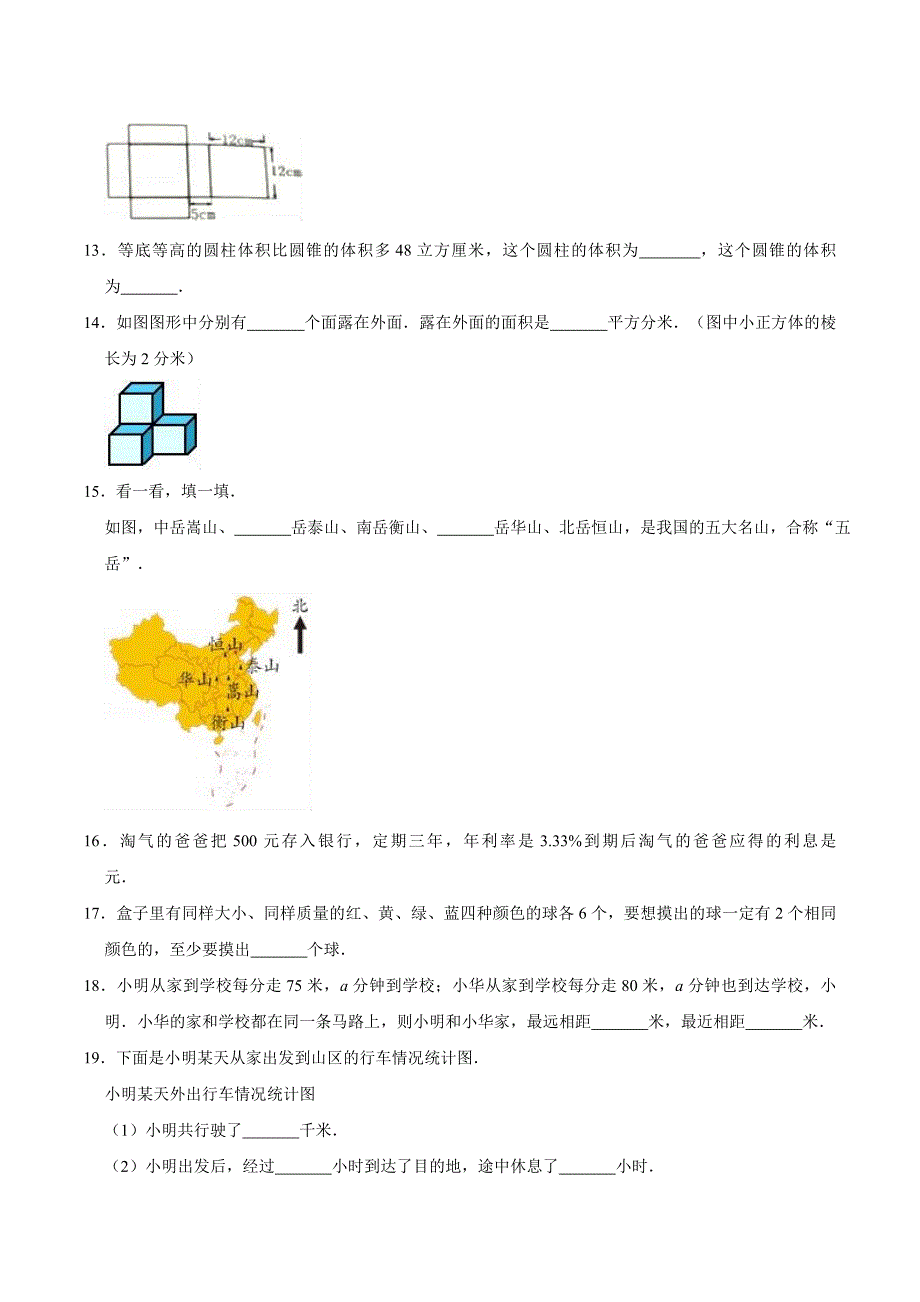 人教版数学小升初考试卷及答案解析_第2页