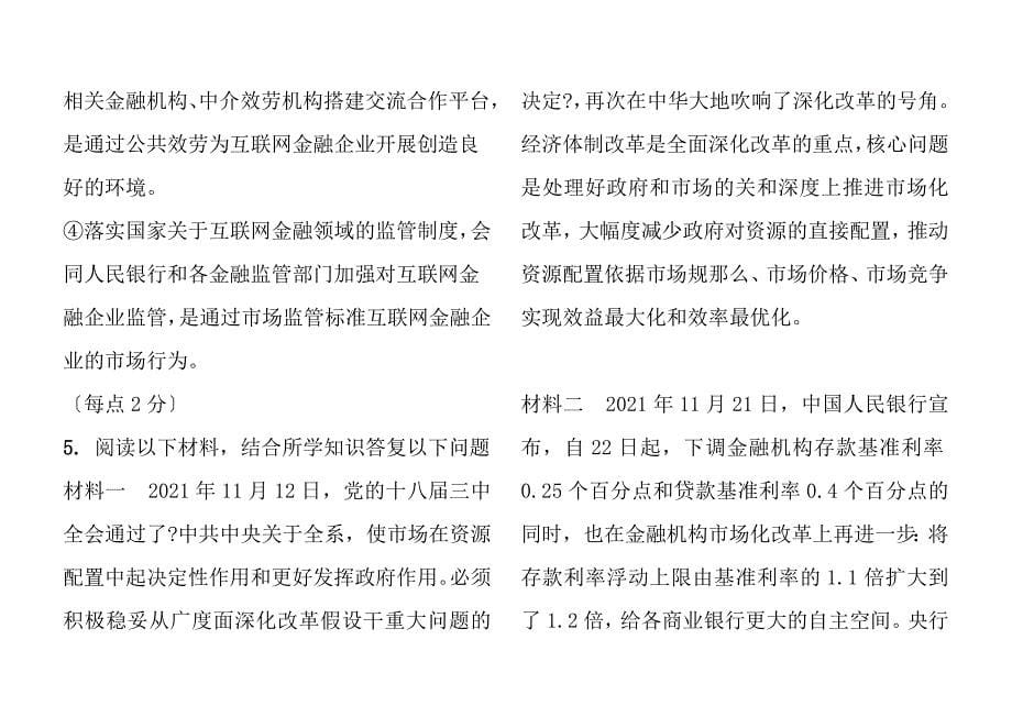 政治主观题含复习资料解析_第5页