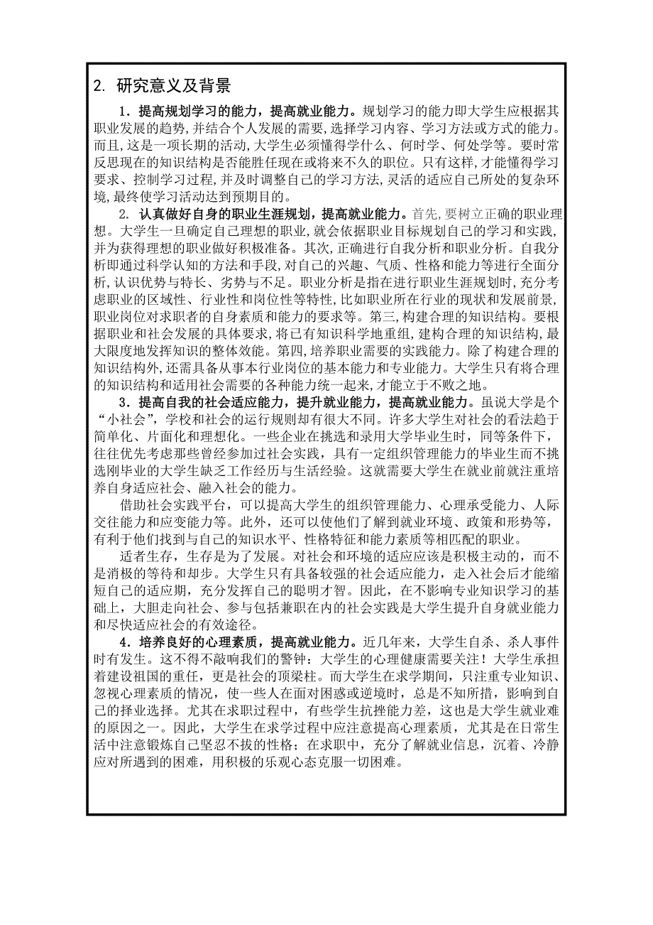 山东省大学生调研山东社会调查活动_第3页