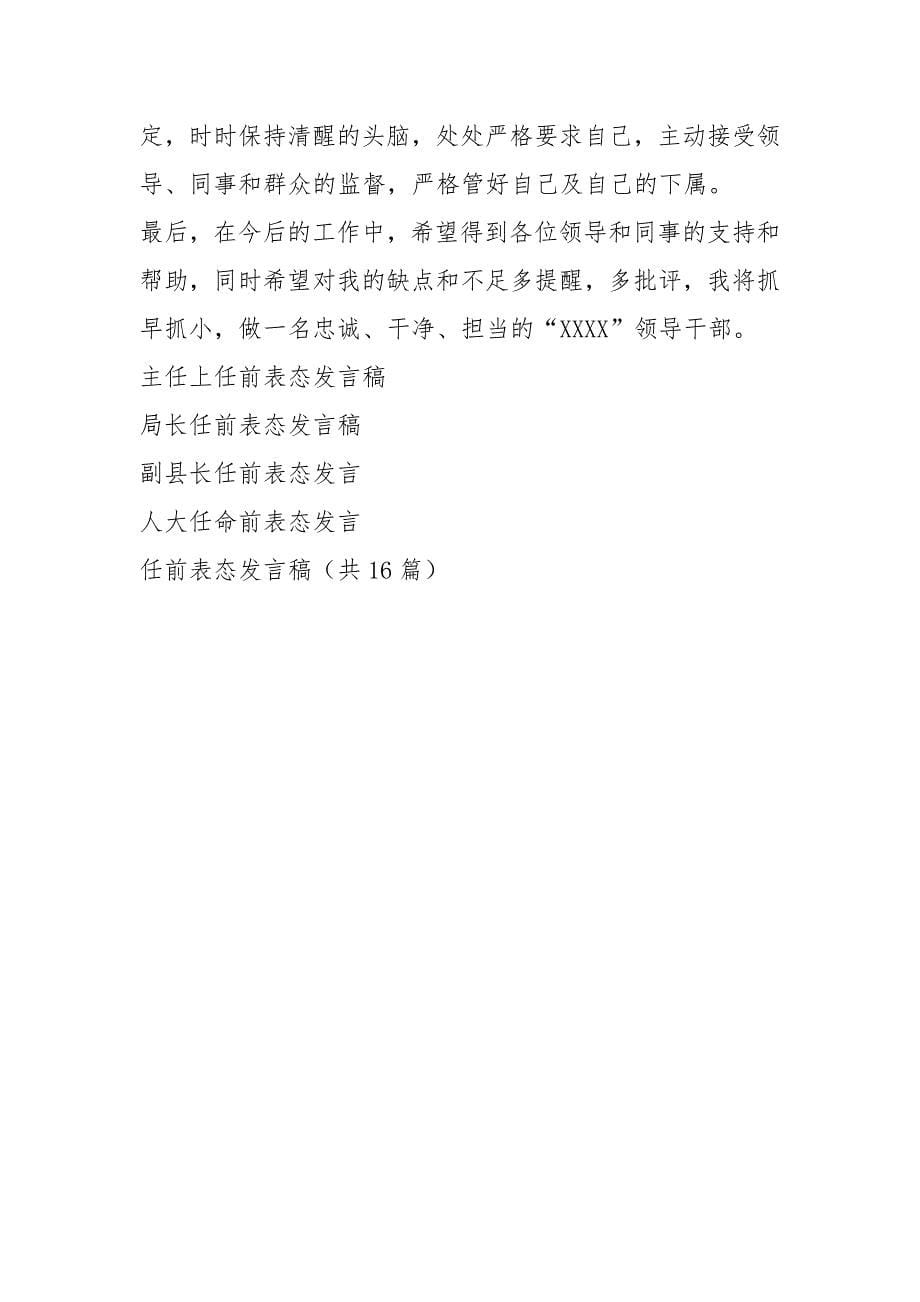 任前表态发言（共3篇）_第5页