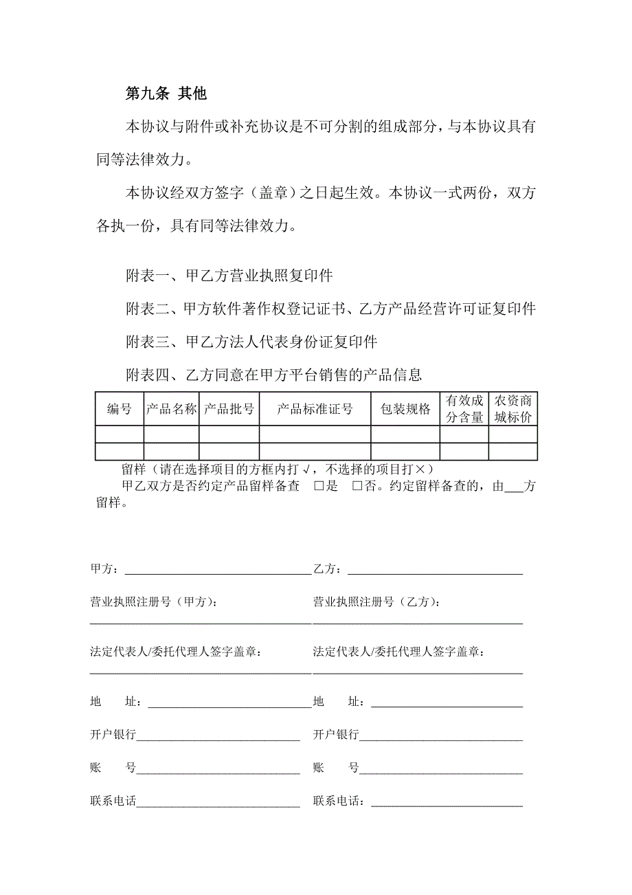 商城服务平台商家入驻协议_第5页