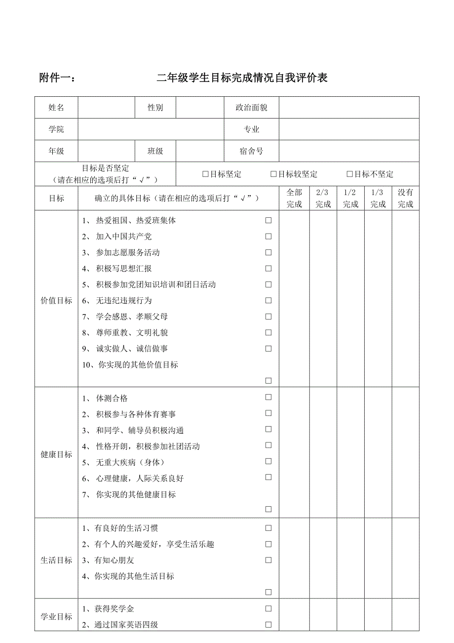 暑假作业完成进度及评价表实用文档_第3页