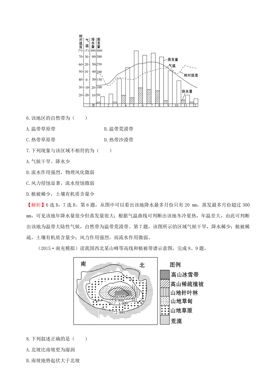 【精选】高考地理一轮专题复习 自然地理环境的整体性与差异性课时提升作业十四含解析_第3页