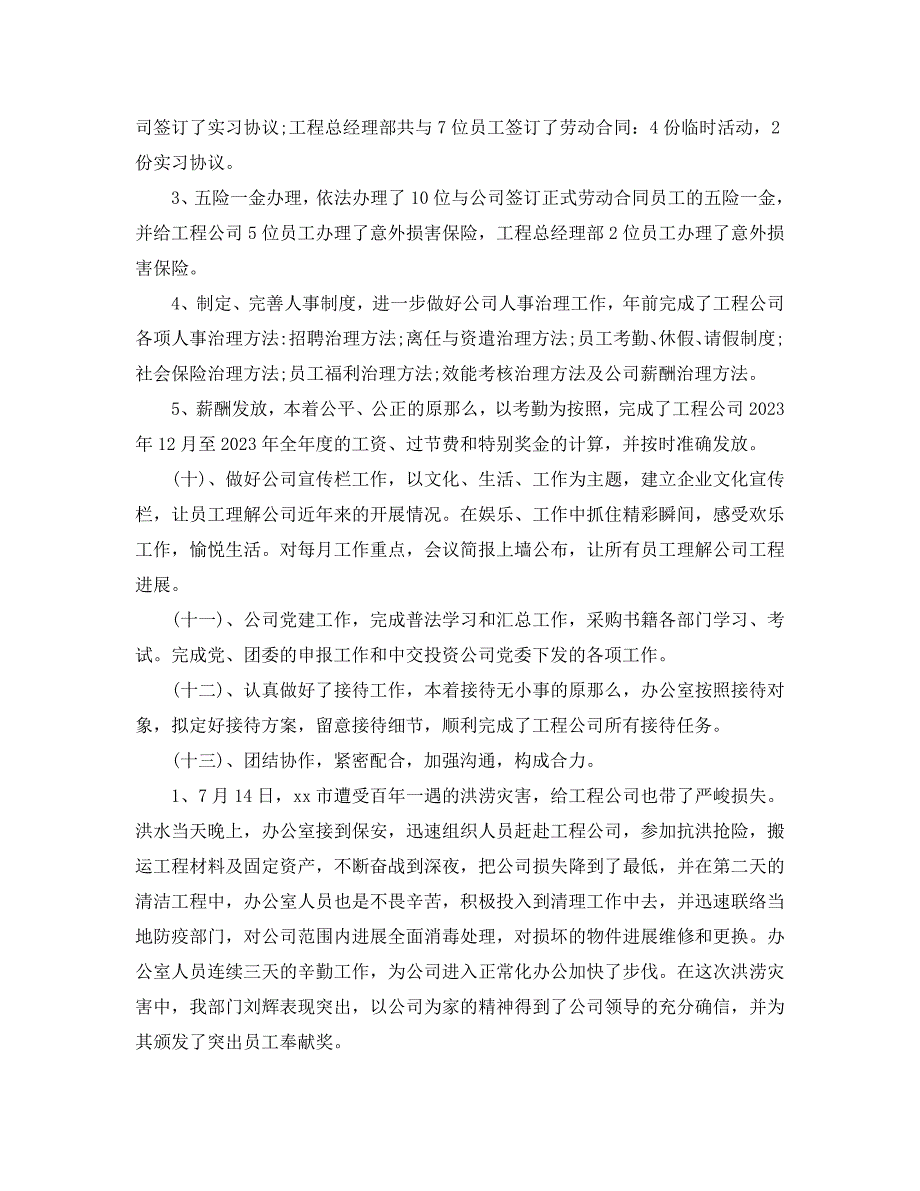 2023年办公室工作总结行政办公室工作总结.docx_第4页