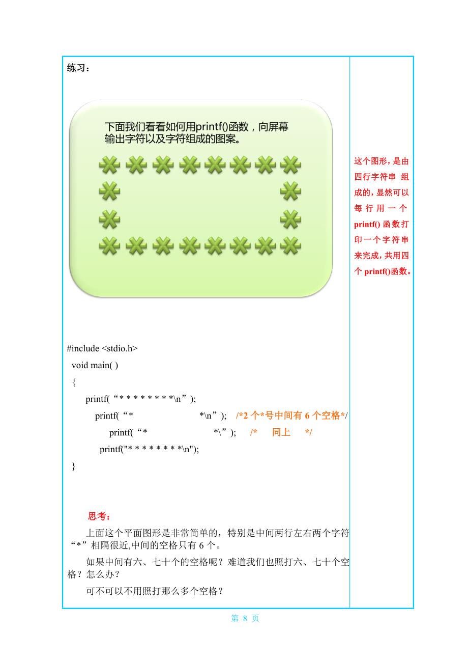 C语言程序设计 第二讲.printf打印图形.转义字符.格式声明符.doc_第4页