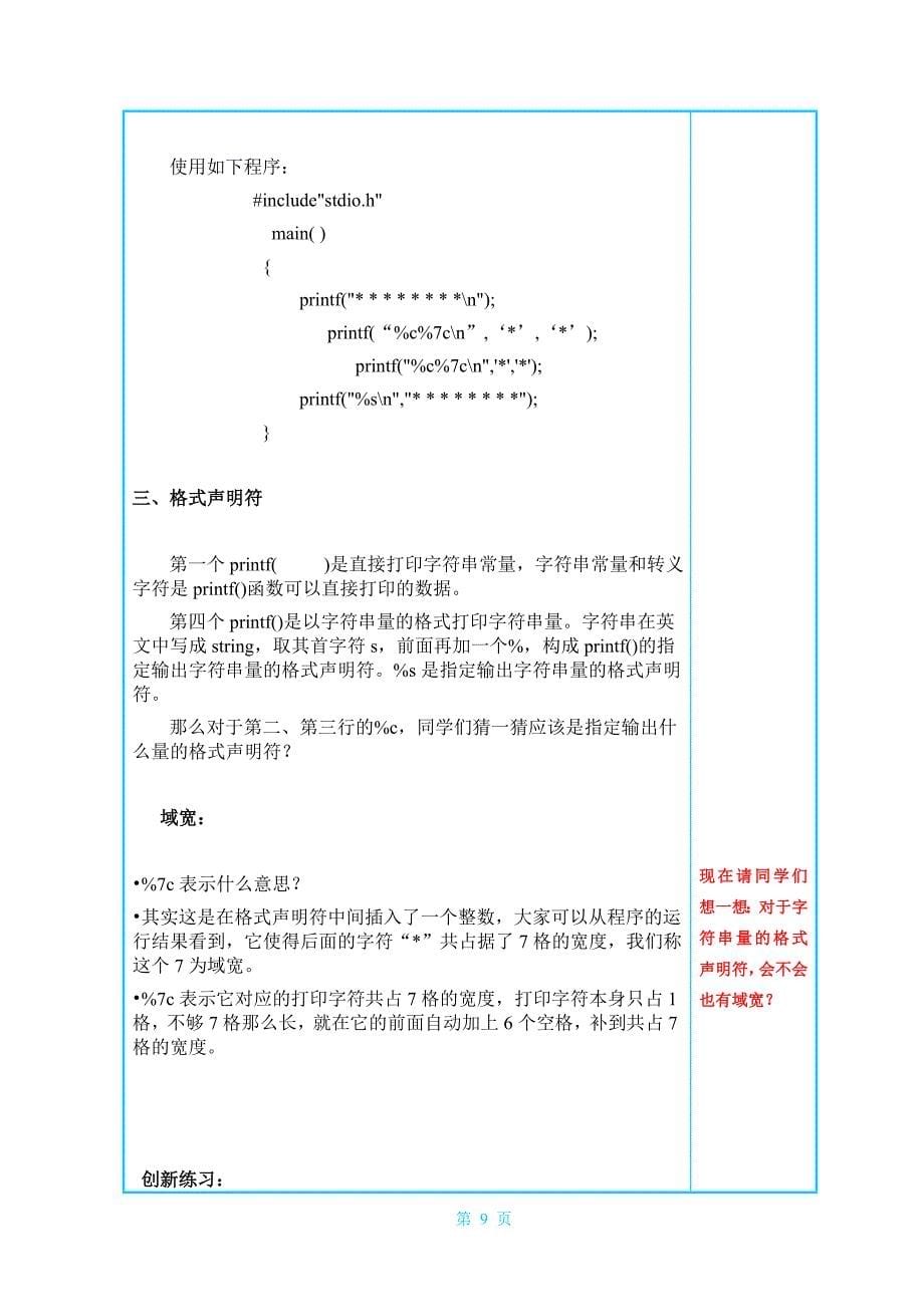 C语言程序设计 第二讲.printf打印图形.转义字符.格式声明符.doc_第5页