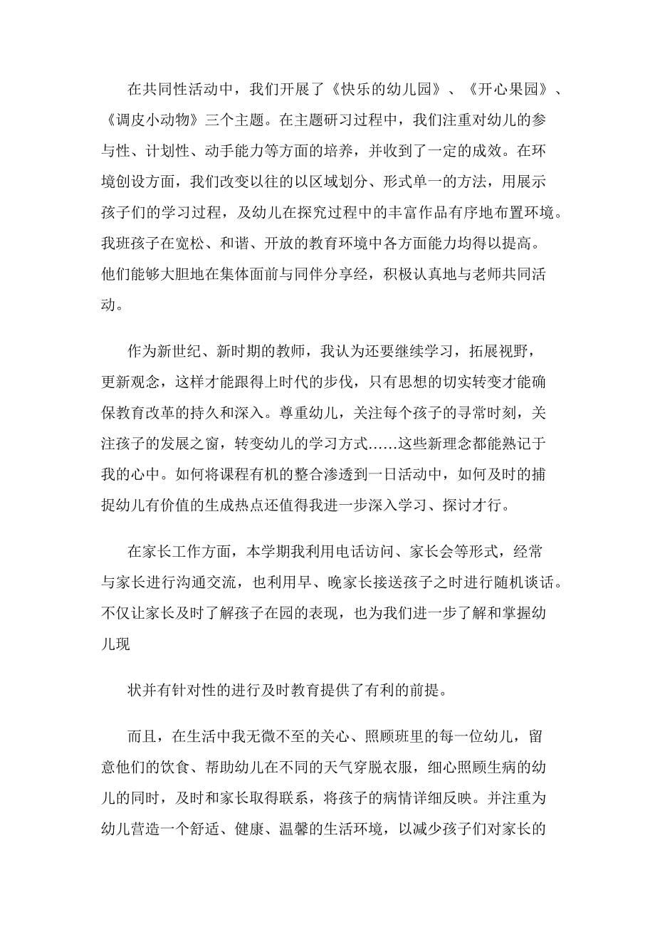 幼儿园小班教师学期个人总结.docx_第5页