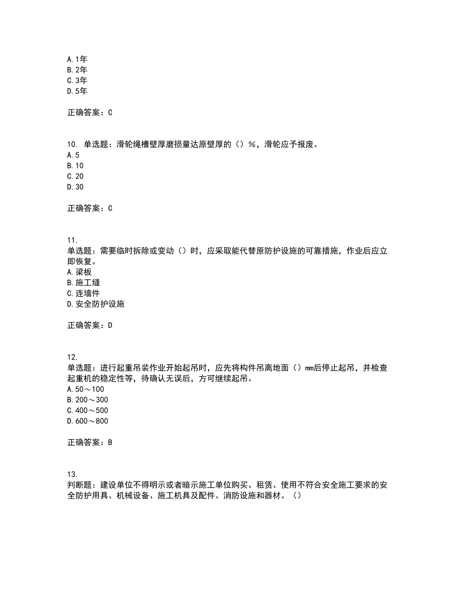 2022年湖南省建筑施工企业安管人员安全员B证项目经理资格证书考试历年真题汇编（精选）含答案64_第3页