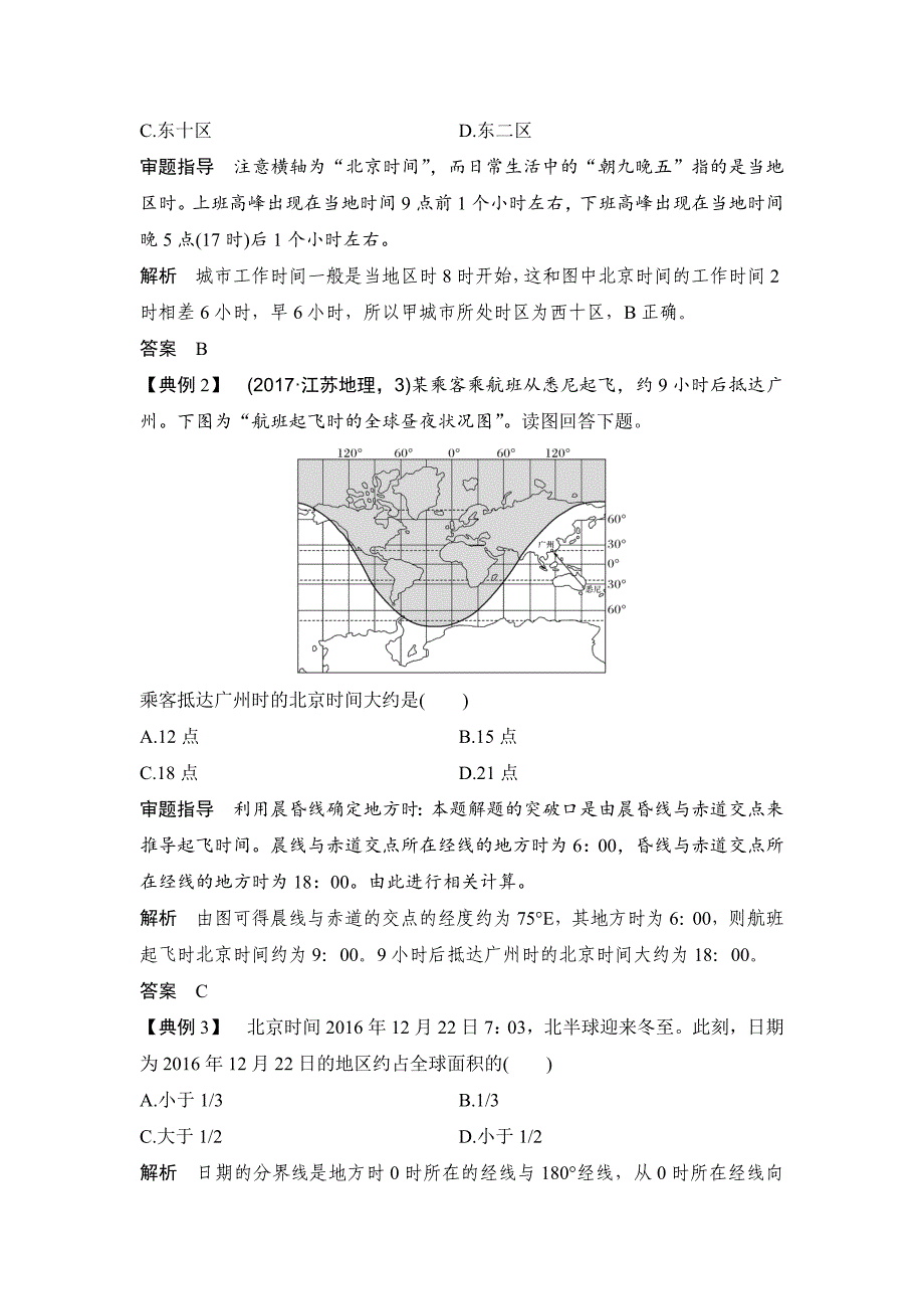 【最新】地理创新设计二轮专题复习全国通用文档：第二部分 专题通关攻略 专题一 Word版含答案_第3页