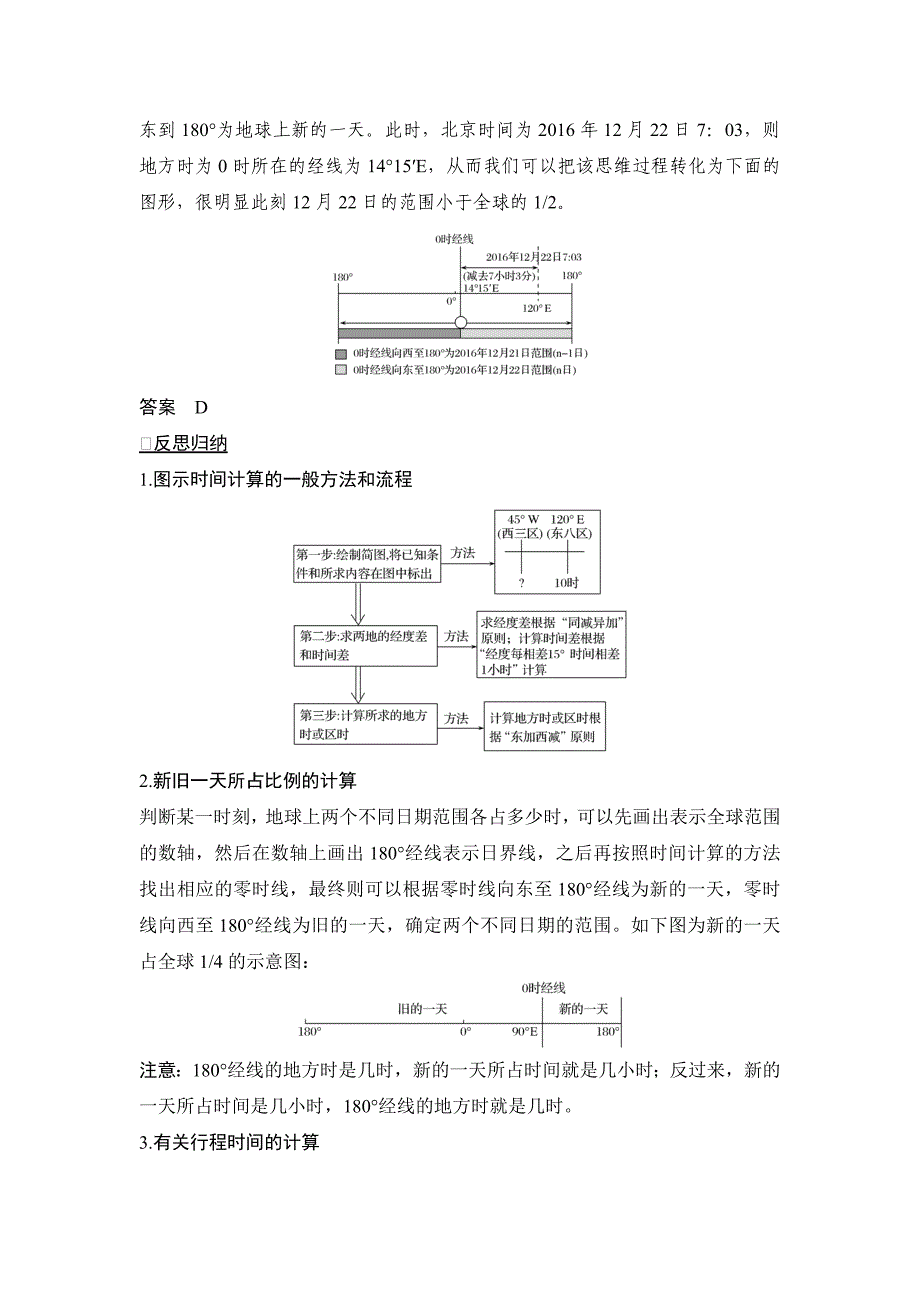 【最新】地理创新设计二轮专题复习全国通用文档：第二部分 专题通关攻略 专题一 Word版含答案_第4页