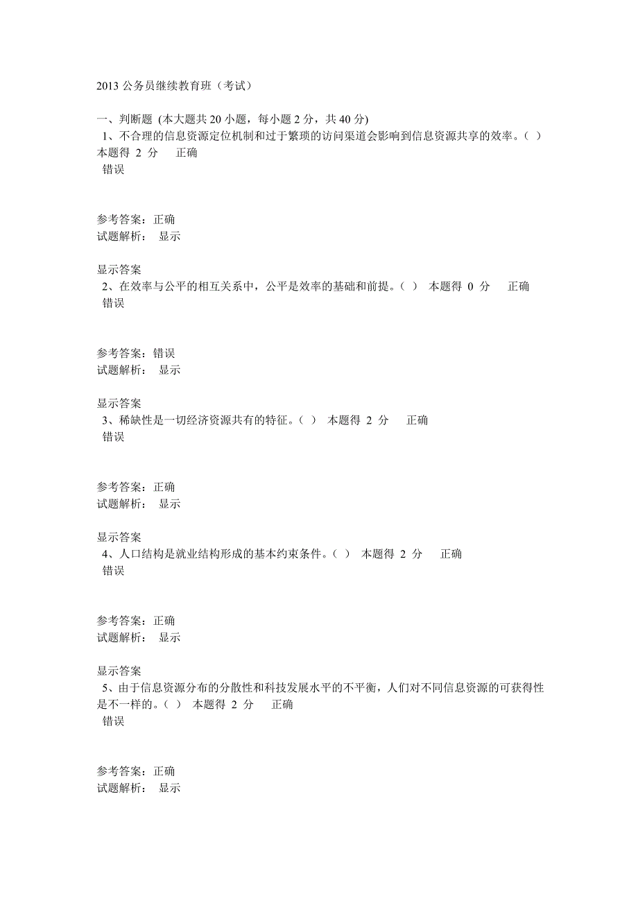 信息化能力建设公共课考试题库7 (2).doc_第1页