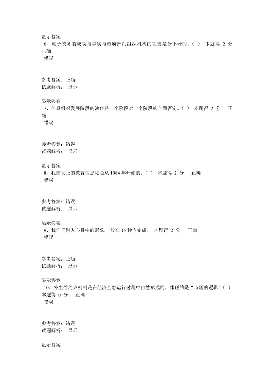 信息化能力建设公共课考试题库7 (2).doc_第2页