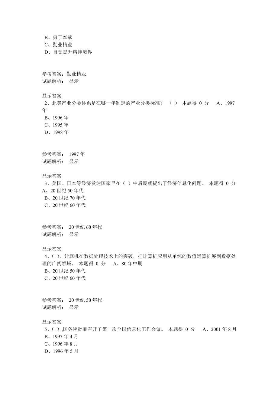 信息化能力建设公共课考试题库7 (2).doc_第5页