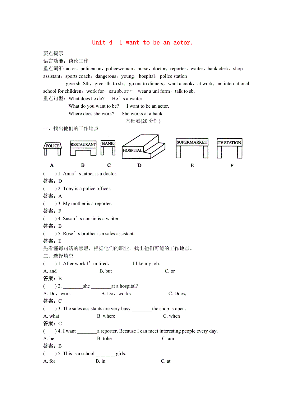 七年级英语下册 Unit 4 I want to be an actor单元训练 人教新目标版_第1页