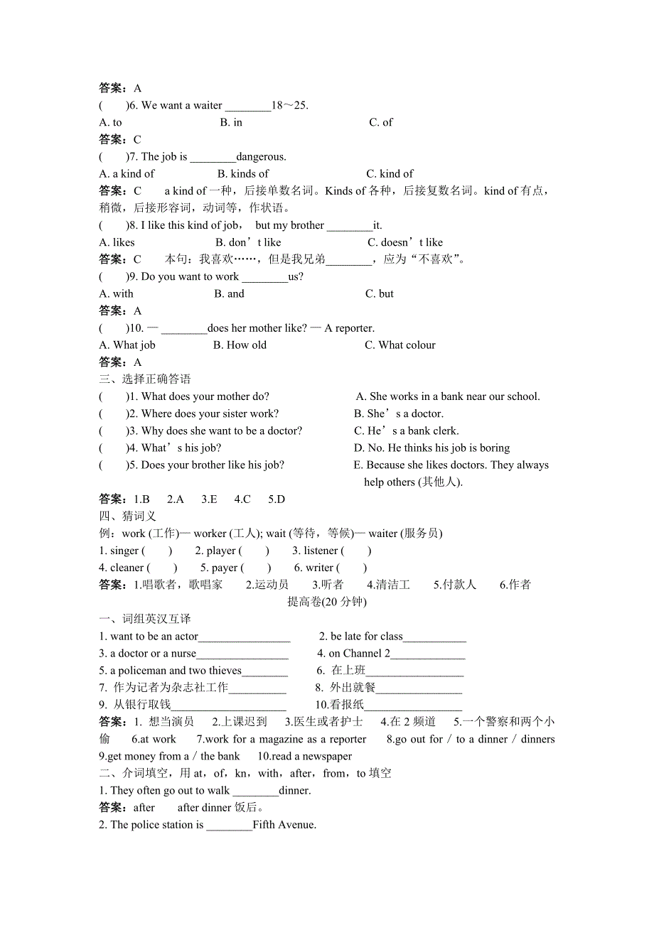 七年级英语下册 Unit 4 I want to be an actor单元训练 人教新目标版_第2页