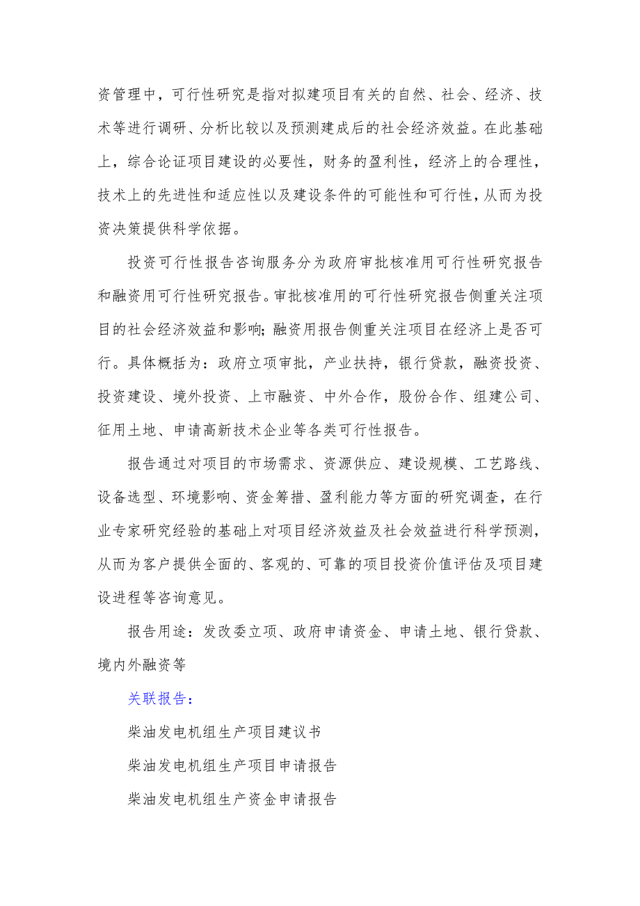 机械企业重点技术改造-柴油发电机组生产项目可行性研究报告.doc_第4页