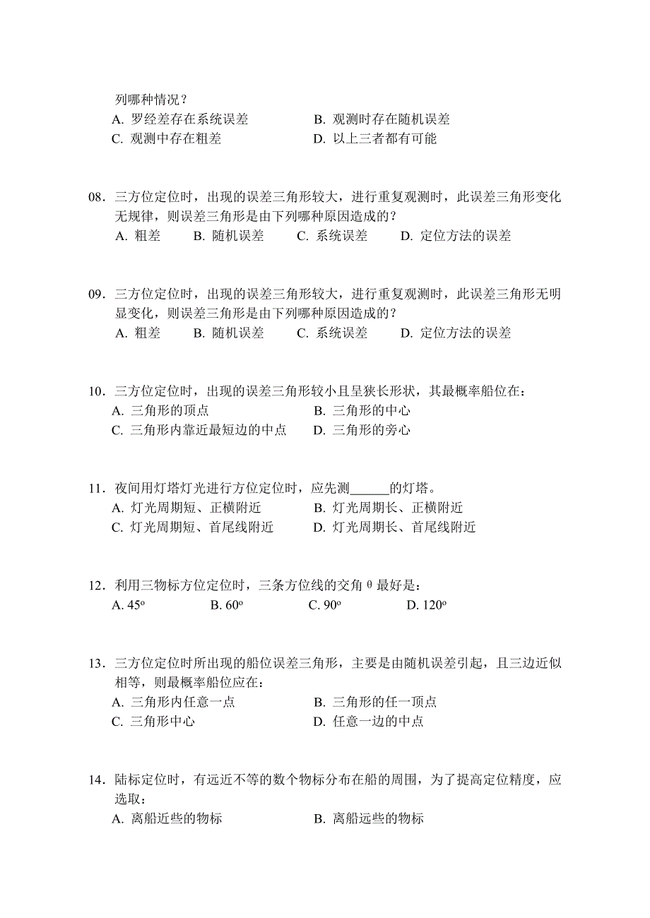 第五章：陆标定位题库_第2页