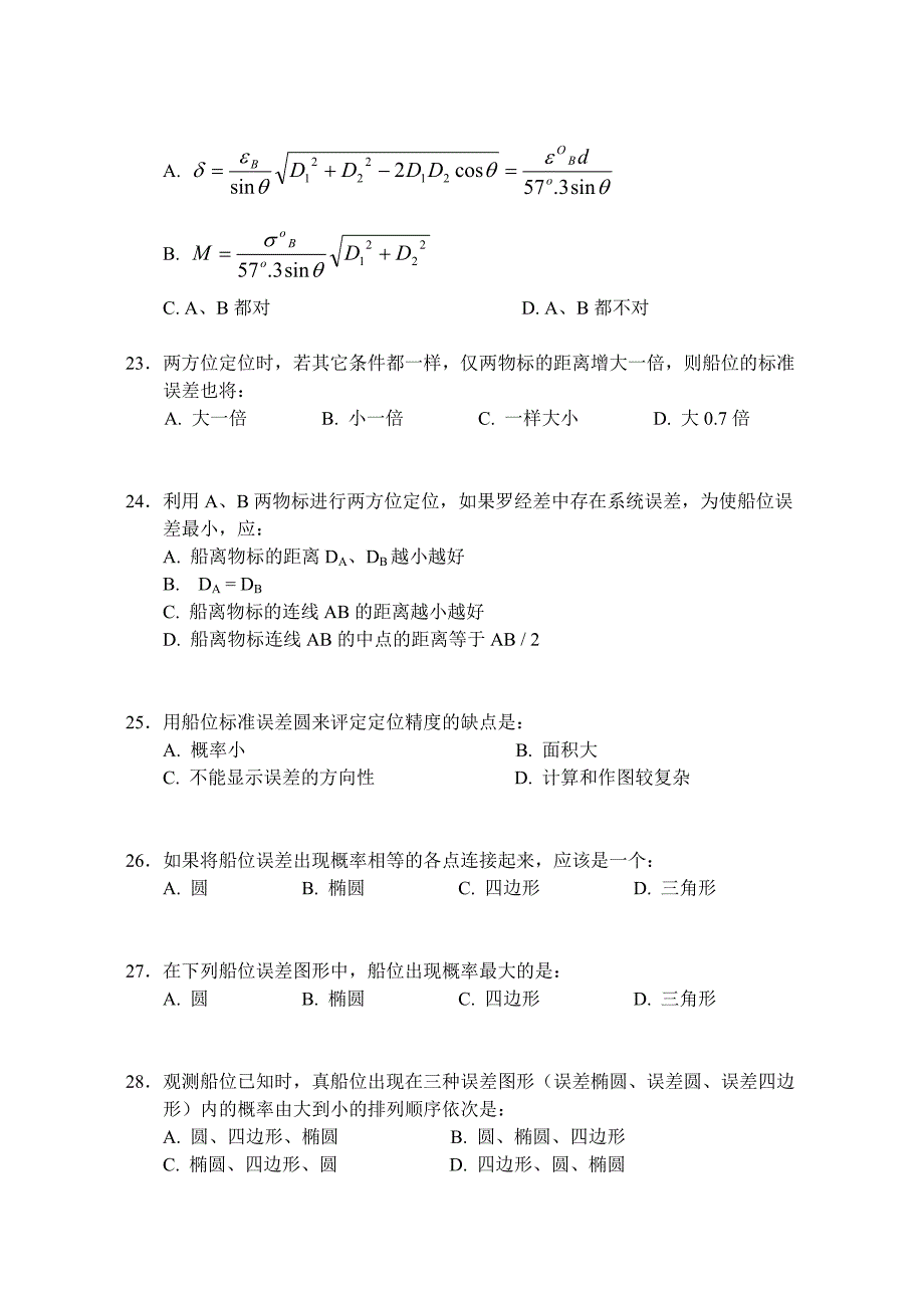 第五章：陆标定位题库_第4页