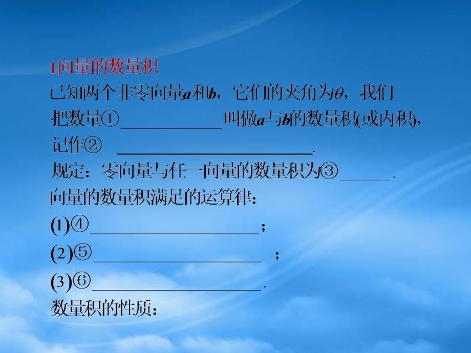 福建省高考数学一轮总复习 第27讲 平面向量的数量积课件 文 新课标_第5页