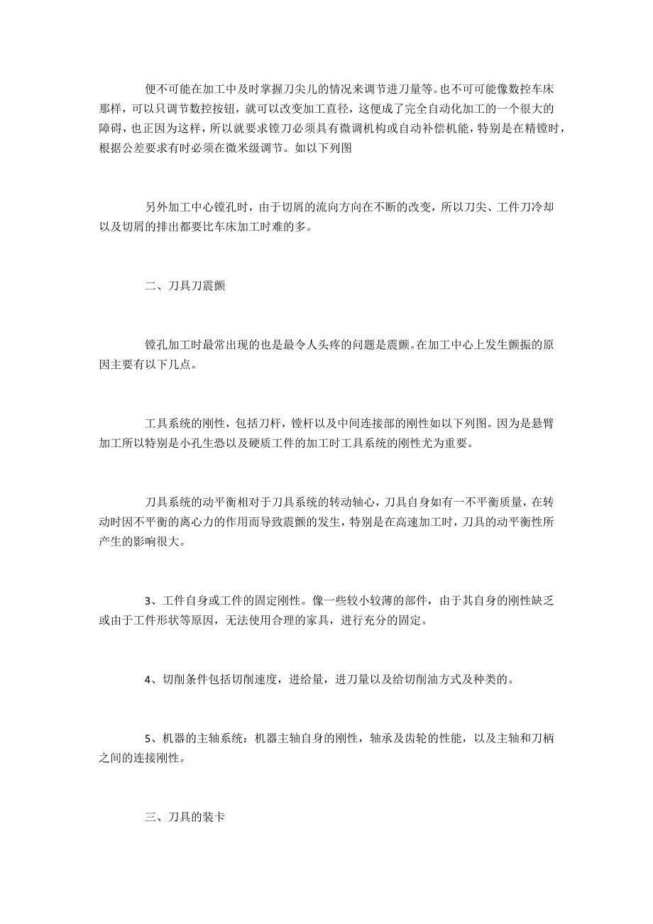 镗孔刀具技术的应用及如何控制工序产品质量_第2页