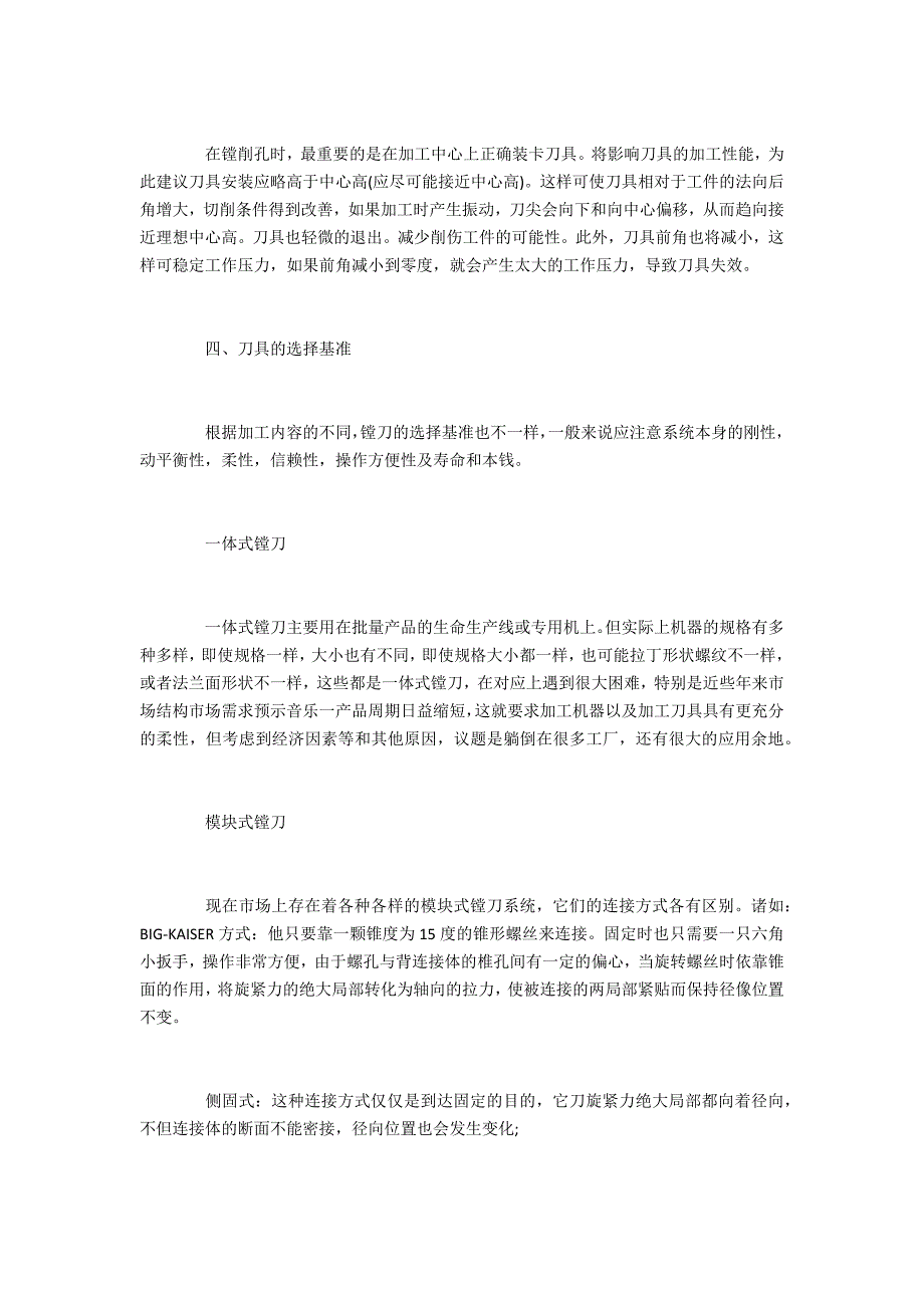 镗孔刀具技术的应用及如何控制工序产品质量_第3页