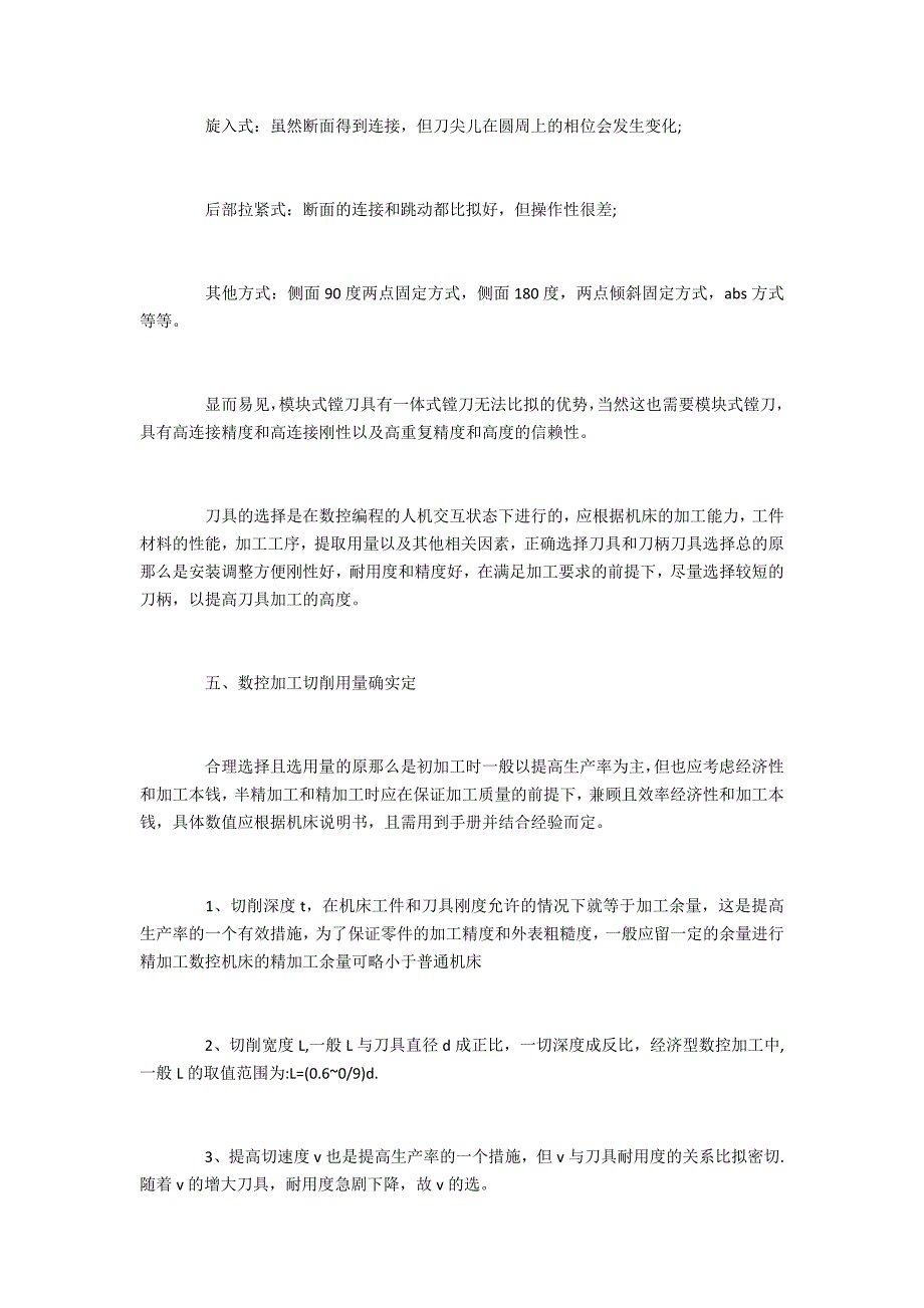 镗孔刀具技术的应用及如何控制工序产品质量_第4页