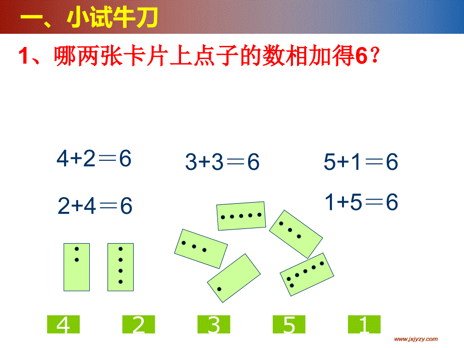 小学数学6和7加减法的应用ppt课件_第2页