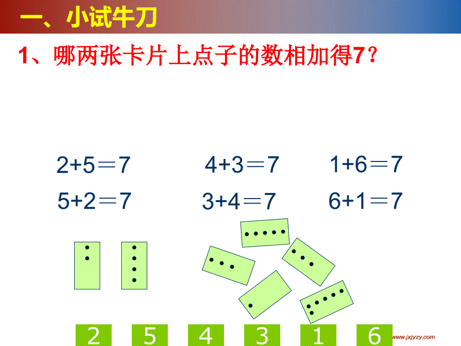 小学数学6和7加减法的应用ppt课件_第3页