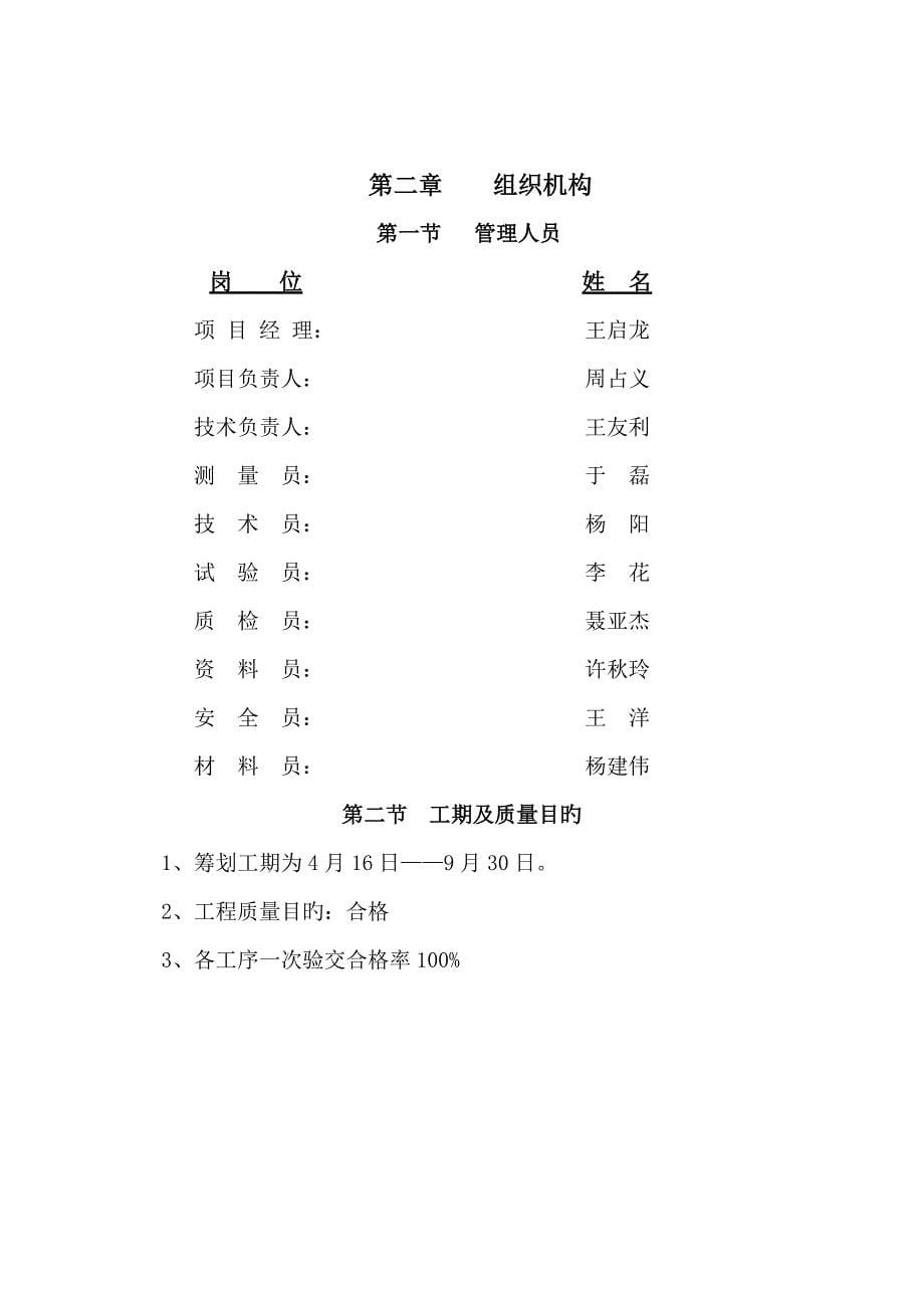 道路排水关键工程综合施工组织设计_第5页