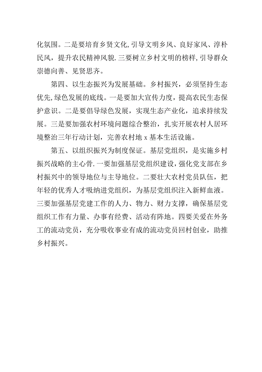 学习“乡村振兴战略基层探索与实践”总结.docx_第3页