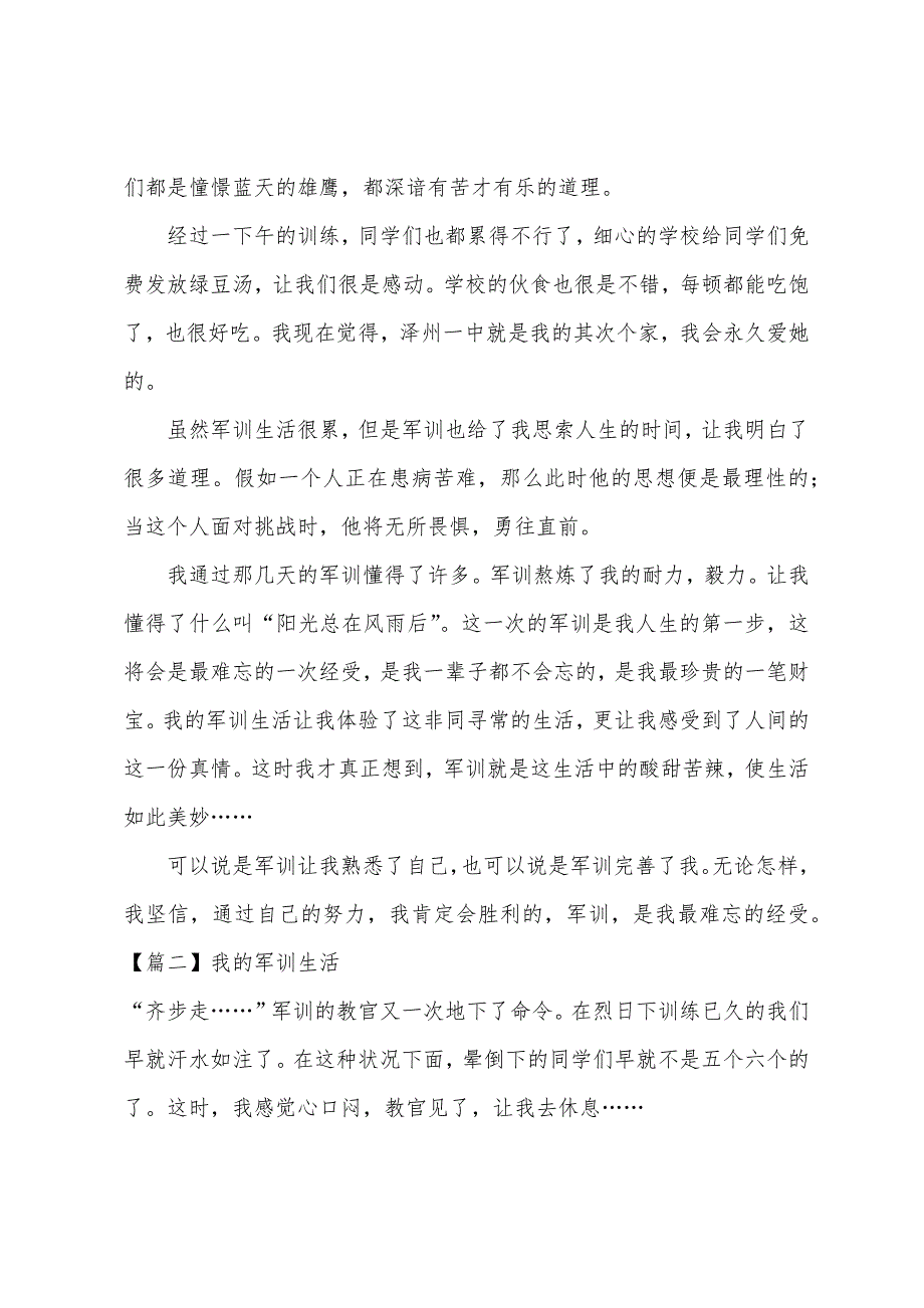 高中军训周记600字【三篇】.docx_第2页