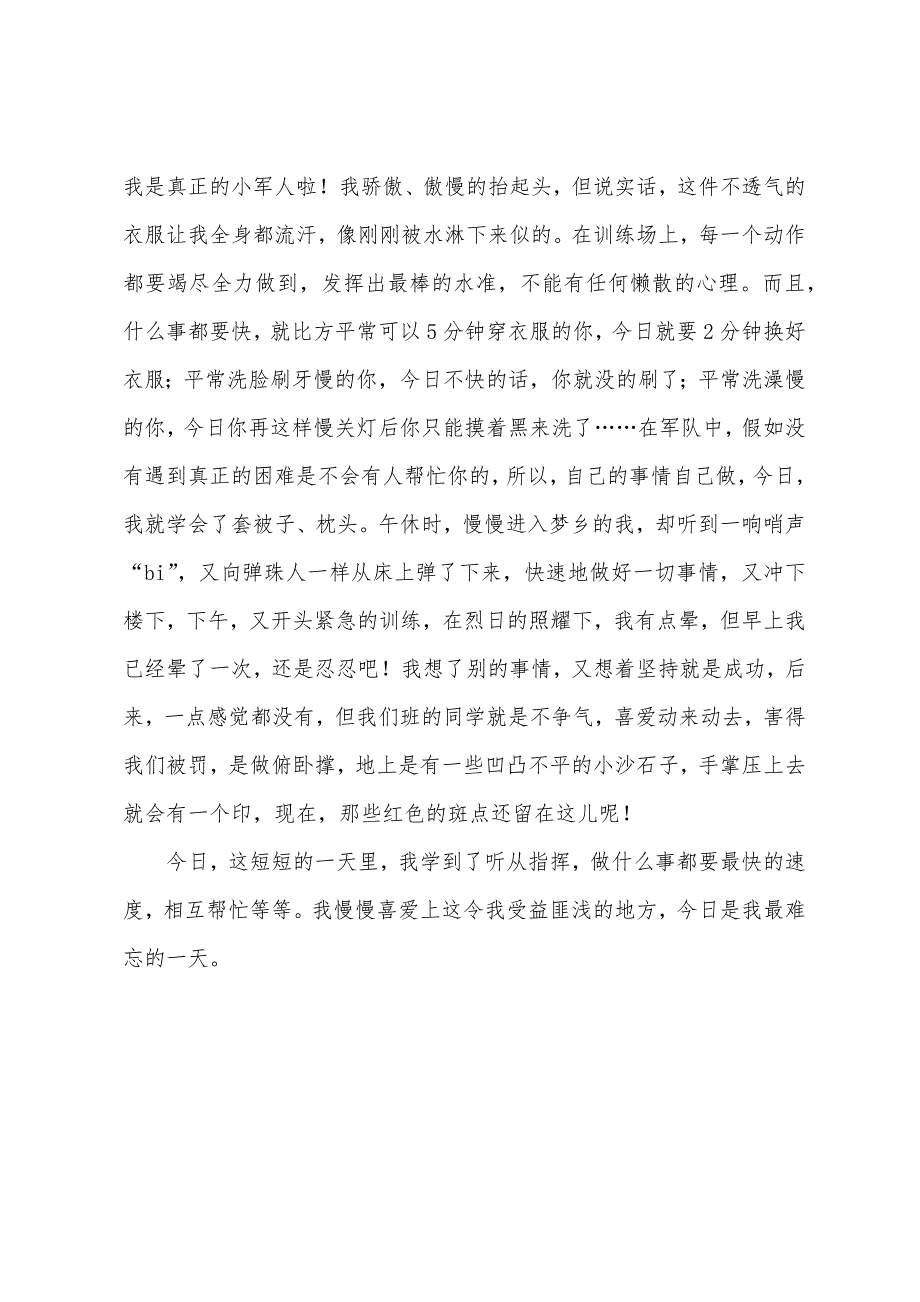 高中军训周记600字【三篇】.docx_第4页