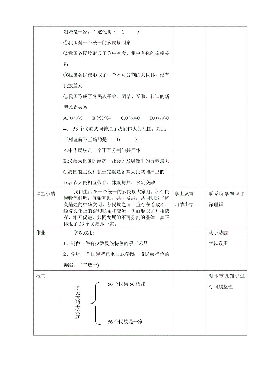 湘教版道德与法治九年级（下）第三单元[1].doc_第4页