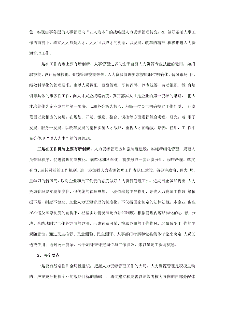 创新是人力资源的不竭动力_第4页