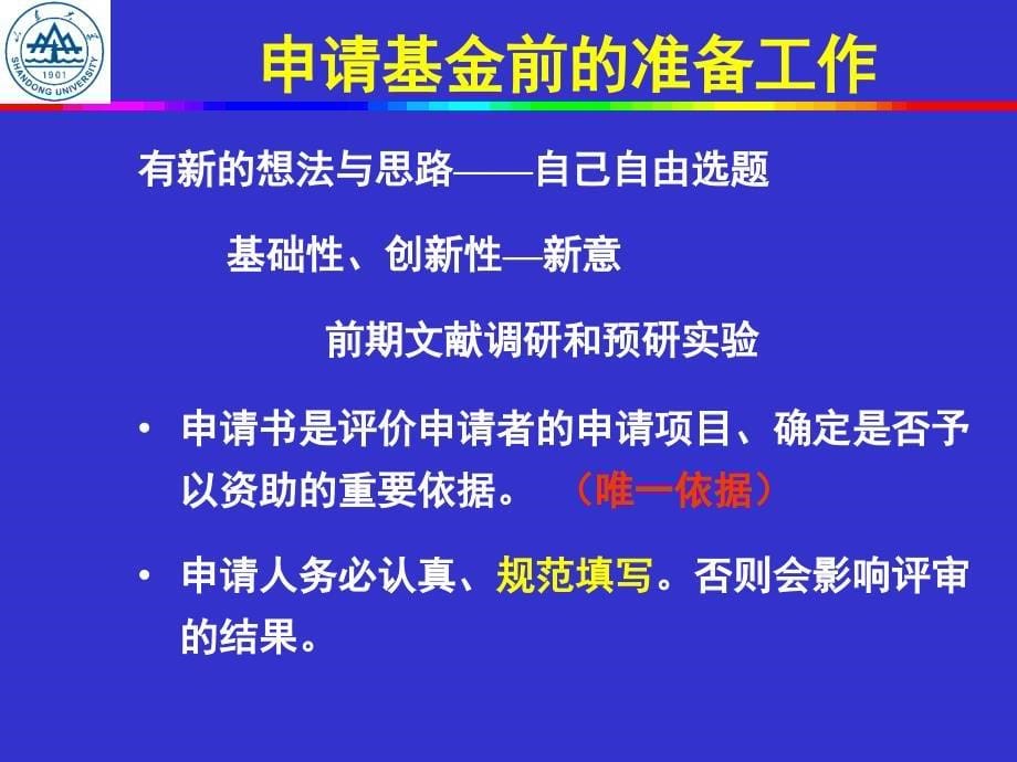 国家自然科学基金申请书的填写PPT参考课件_第5页