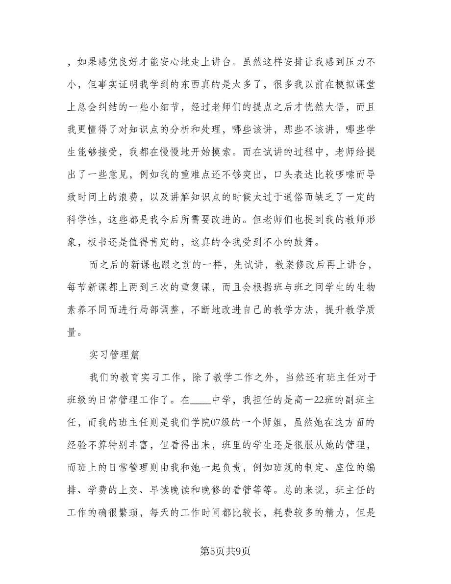 教师实习总结与反思范文（三篇）_第5页