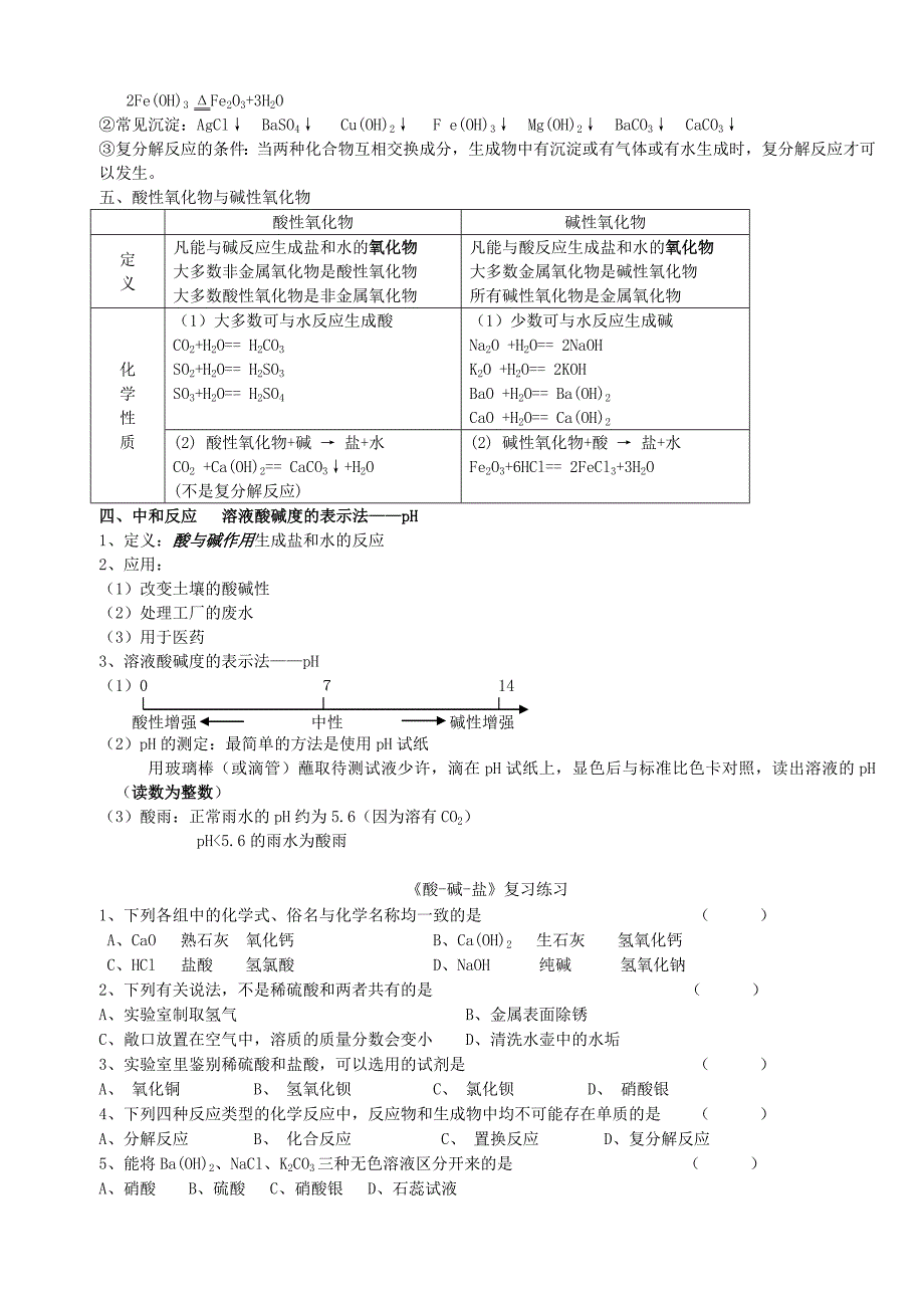 初三化学第十单元《酸碱盐》教案(三)_第2页