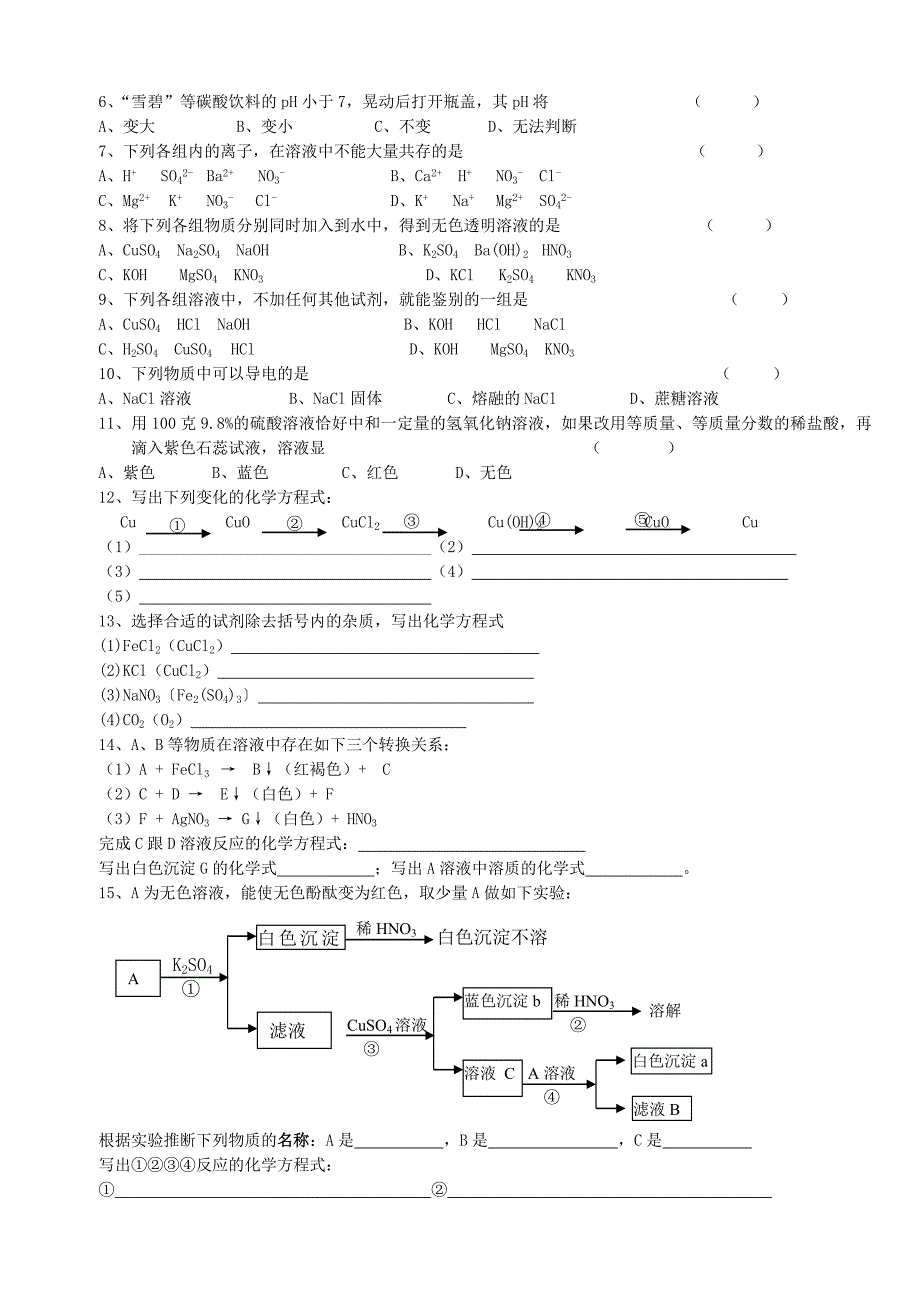 初三化学第十单元《酸碱盐》教案(三)_第3页