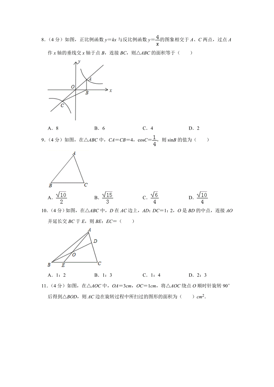 四川省凉山州中考数学试题解析版_第2页